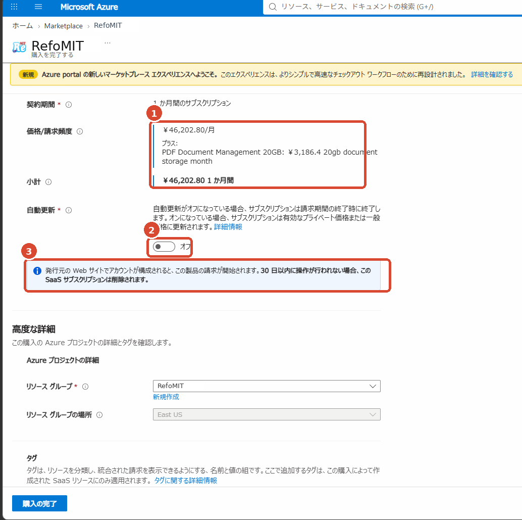 Azure Marketplaceなどの画面例。赤い番号と枠は右側の操作説明に対応しています。