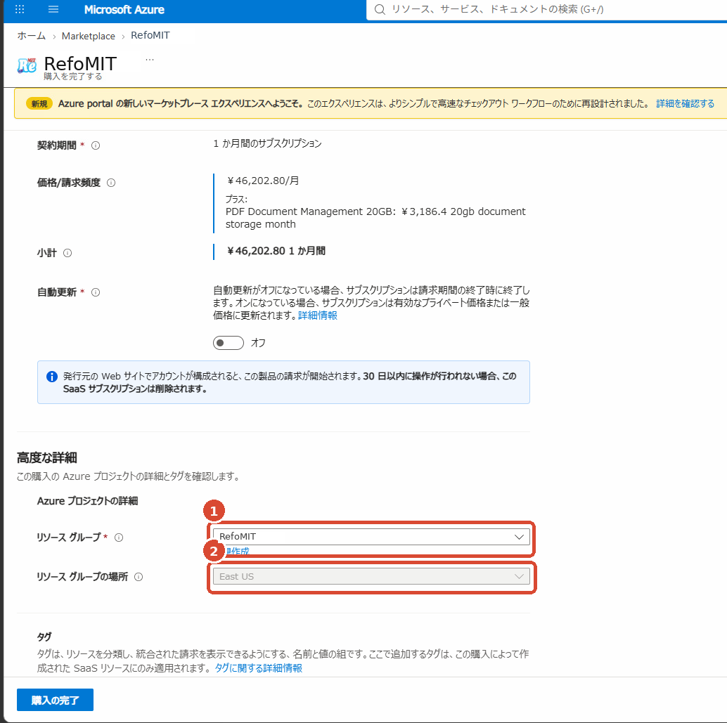 Azure Marketplaceなどの画面例。赤い番号と枠は右側の操作説明に対応しています。