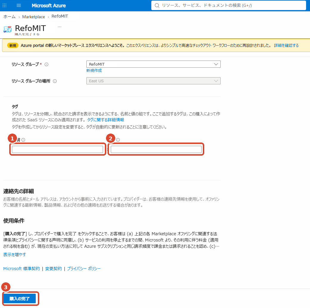 Azure Marketplaceなどの画面例。赤い番号と枠は右側の操作説明に対応しています。