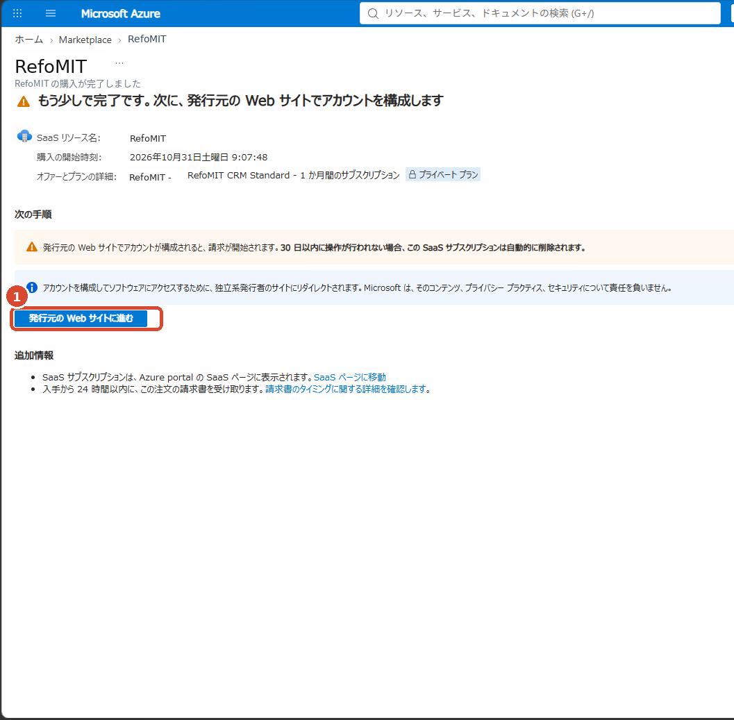 Azure Marketplaceなどの画面例。赤い番号と枠は右側の操作説明に対応しています。