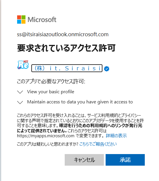 承認画面