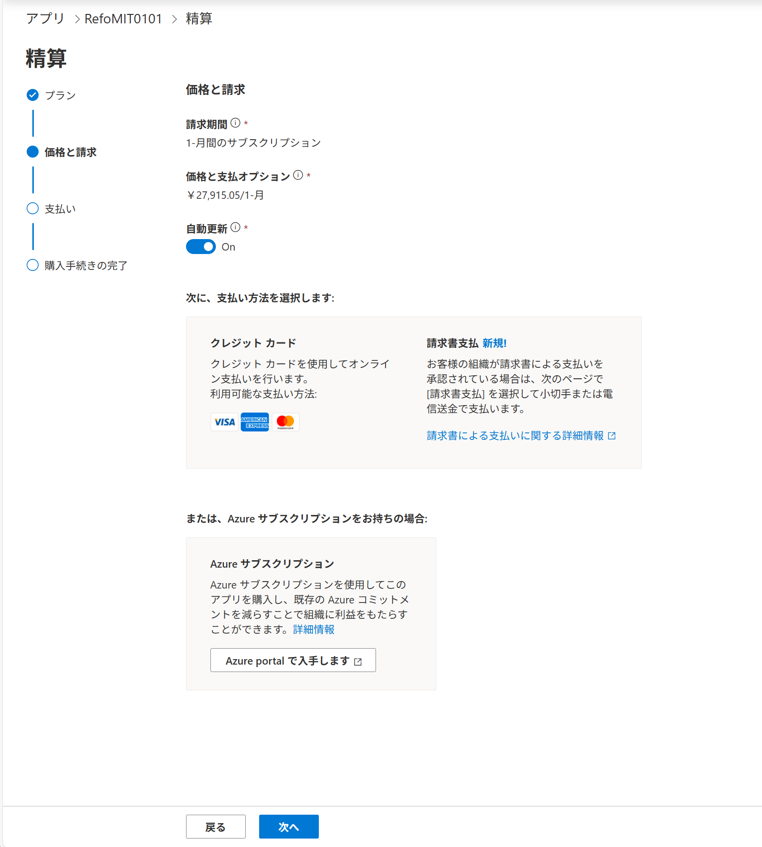 Azure portal で入手