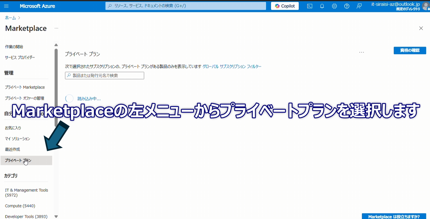 プライベートプラン